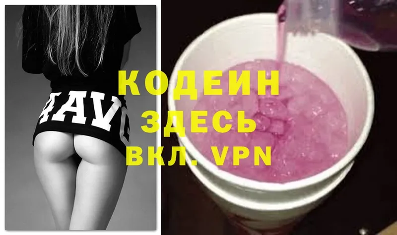 Кодеин Purple Drank  Борисоглебск 